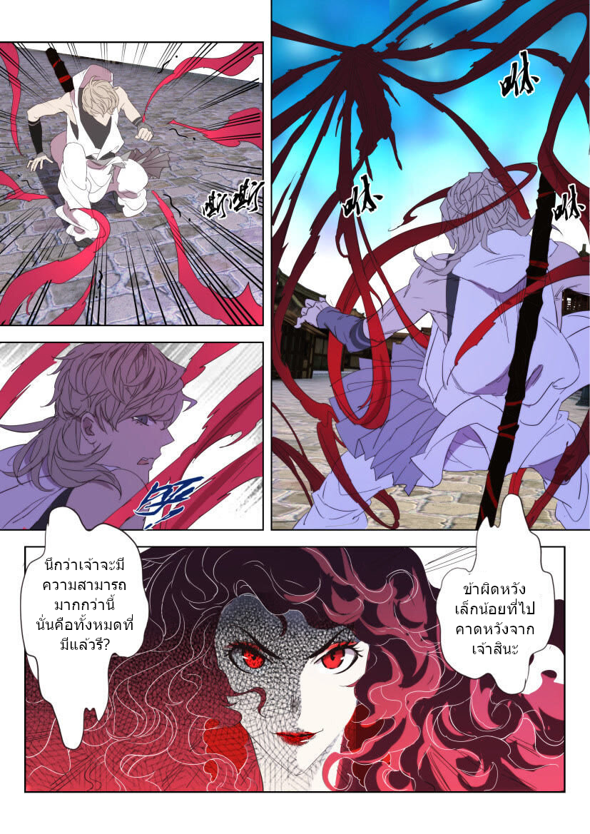 พงศาวดารเทพใบไม้ผลิ THE SPRING-AUTUMN APOTHEOSIS ตอนที่ 28 หน้า 6