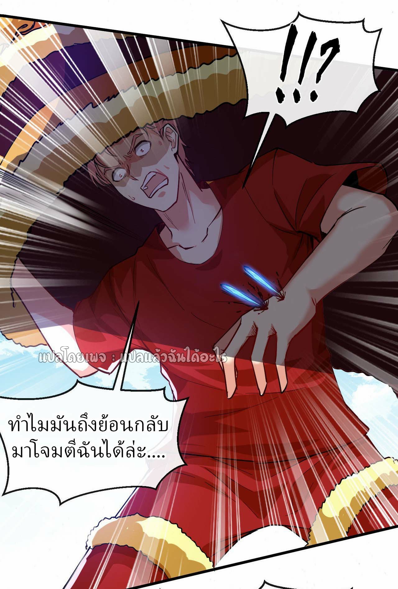 สุดยอดลูกเขยฟ้าประทาน ตอนที่ 39 หน้า 17