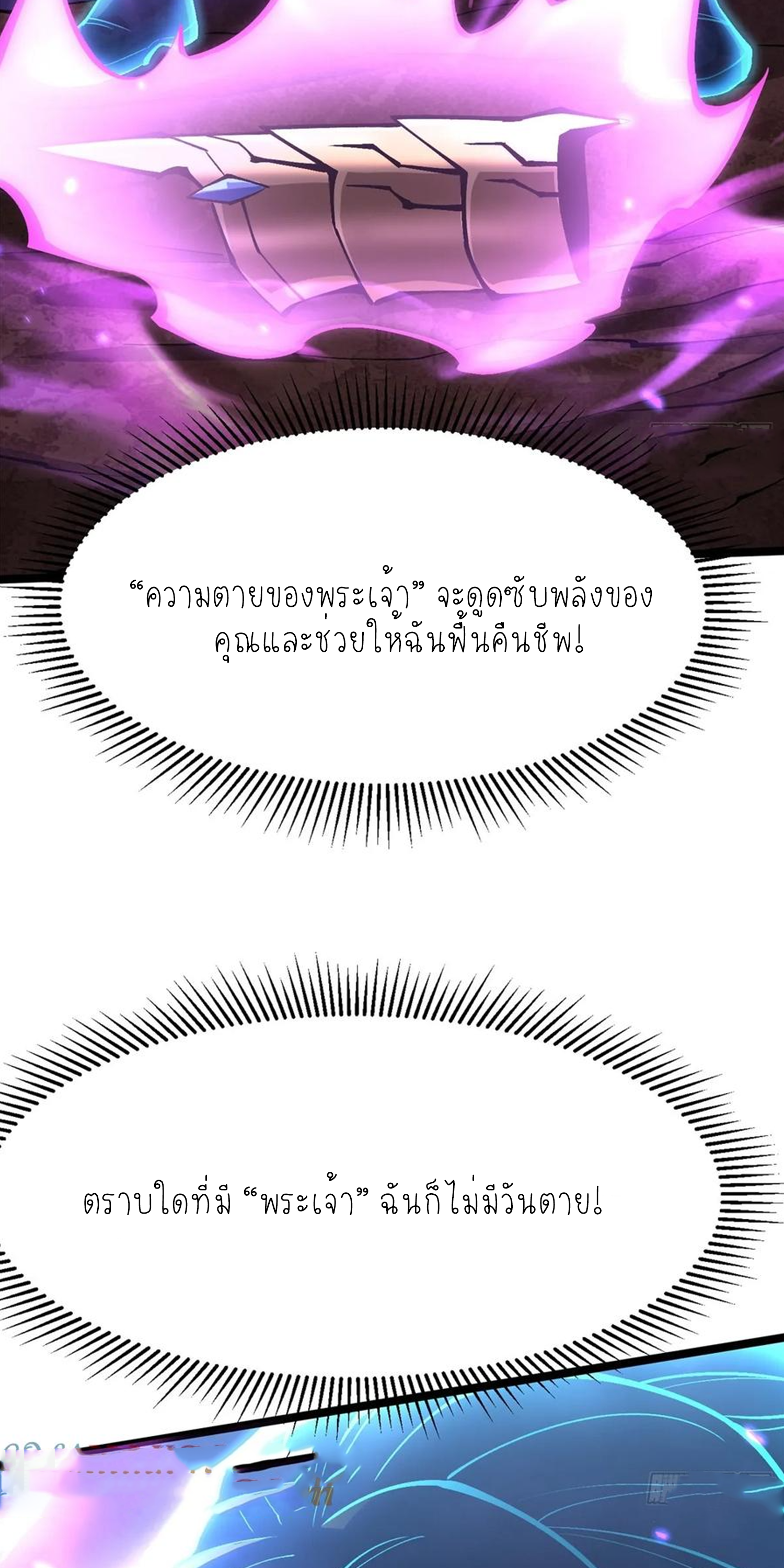 ไม่อยากเรียนทักษะ แห่งคำสาปเลย! ตอนที่ 82 หน้า 2