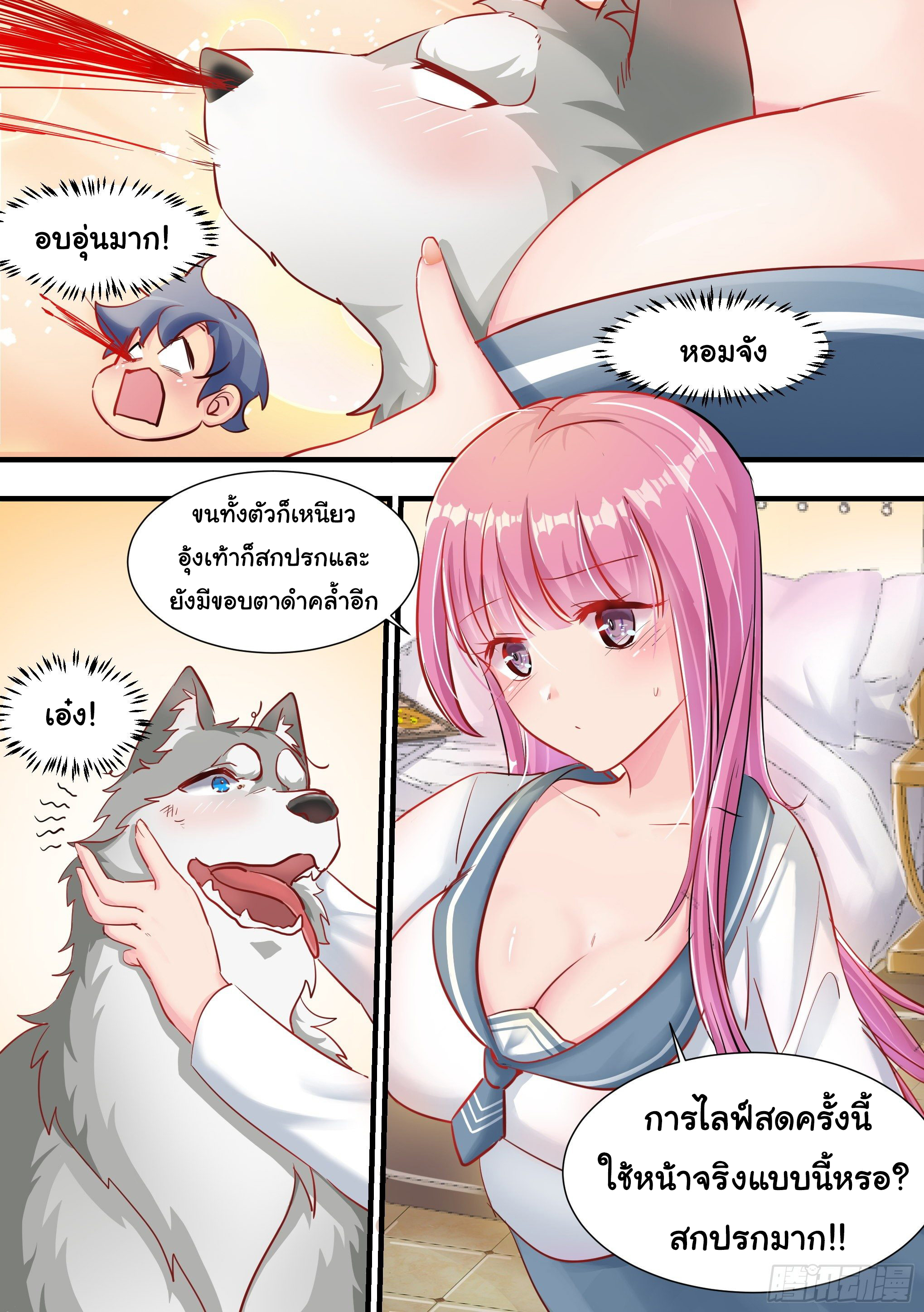 เจ้าหมาสุดหื่นกับเจ้านายสุดสวย ตอนที่ 2 หน้า 12