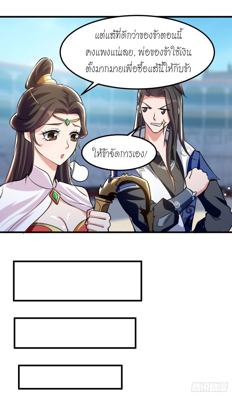 Peerless Martial Spirit ตอนที่ 20 หน้า 12