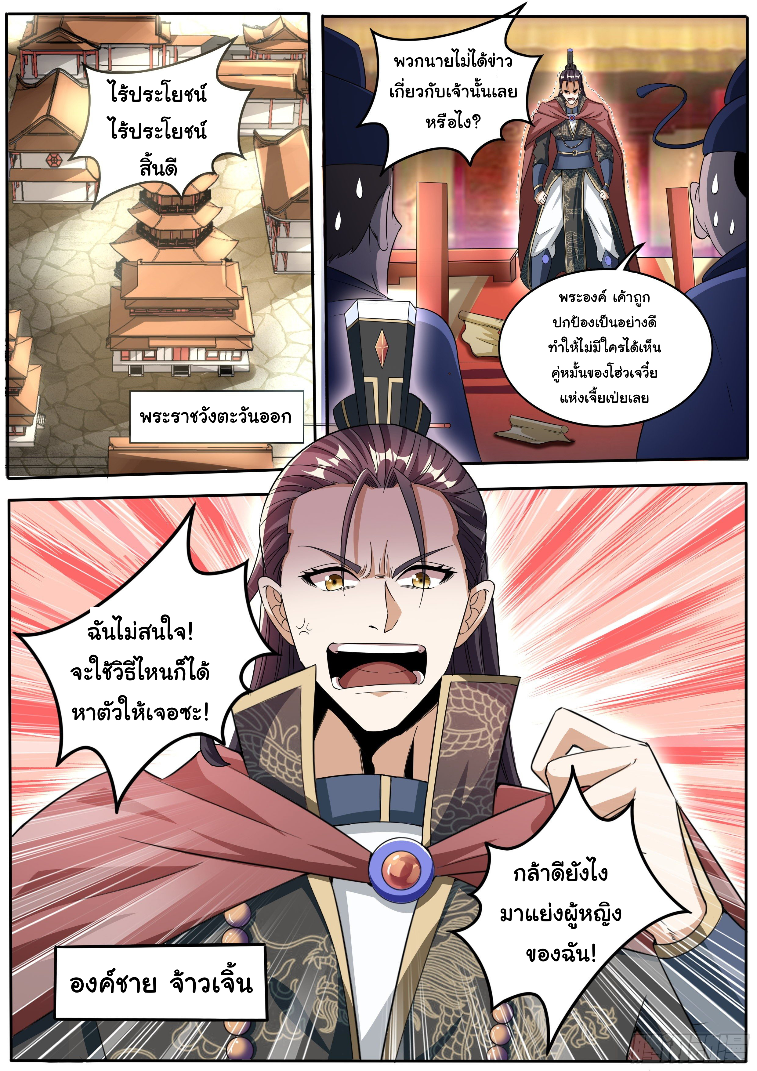 เปิดกิจการที่ต่างโลกสุดมั่งคั่ง ตอนที่ 9 หน้า 3