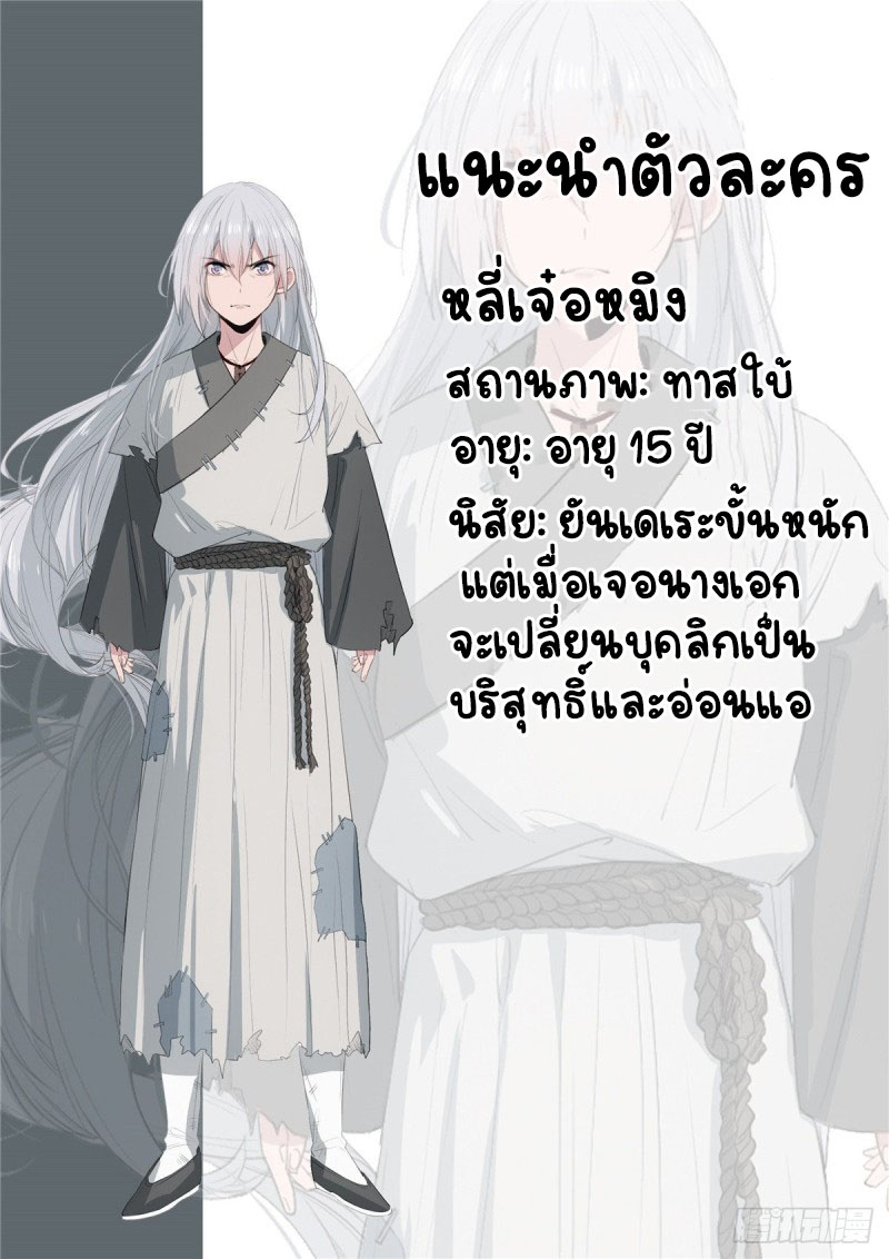 ปิ๊งรักทรราชจอมลวง ตอนที่ 1 หน้า 3