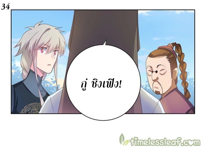 Above All Gods เทพยุทธเหนือเทวะ ตอนที่ 34 หน้า 36