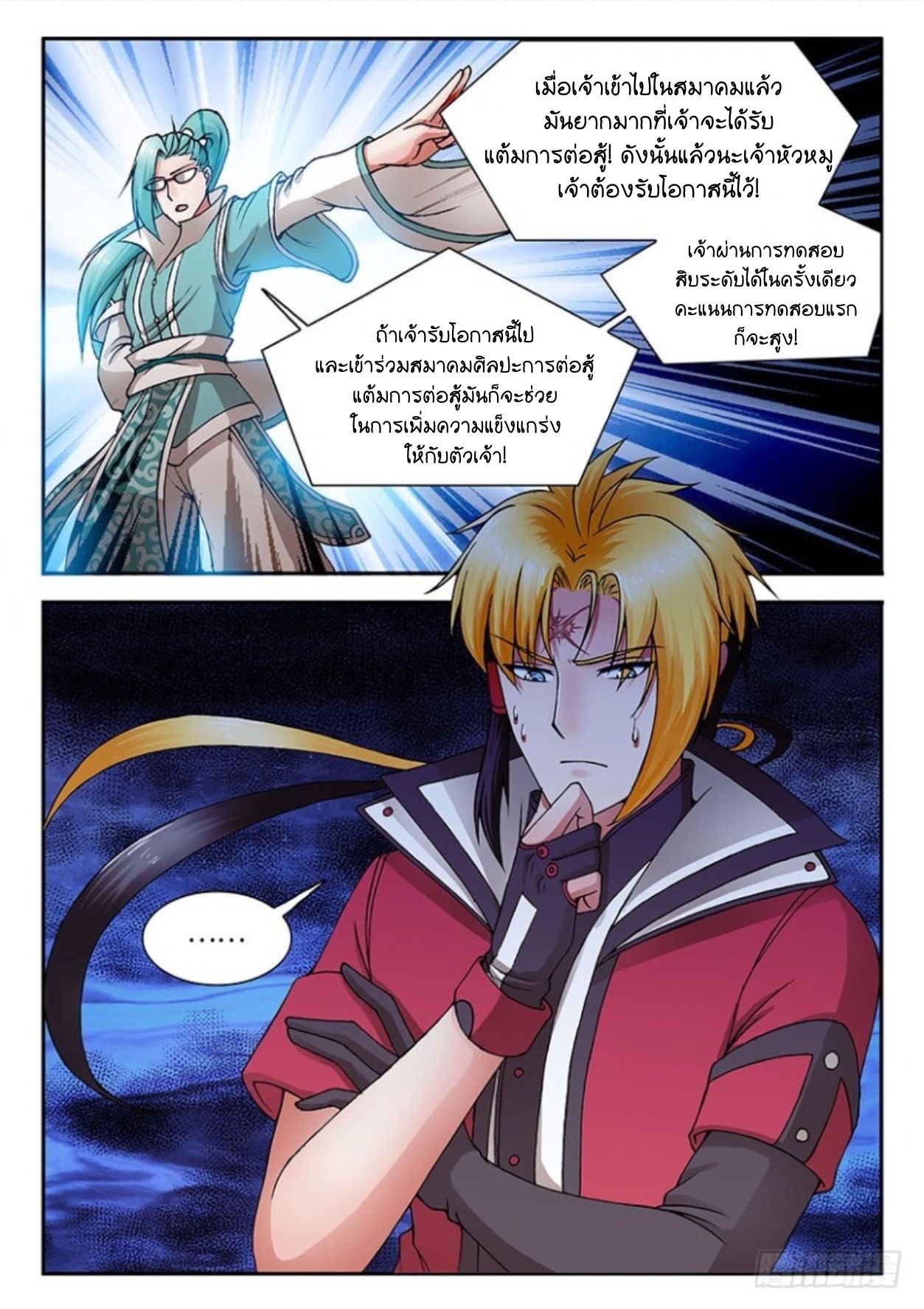 สุดยอดมังกรทะยานสวรรค์ ตอนที่ 24 หน้า 8