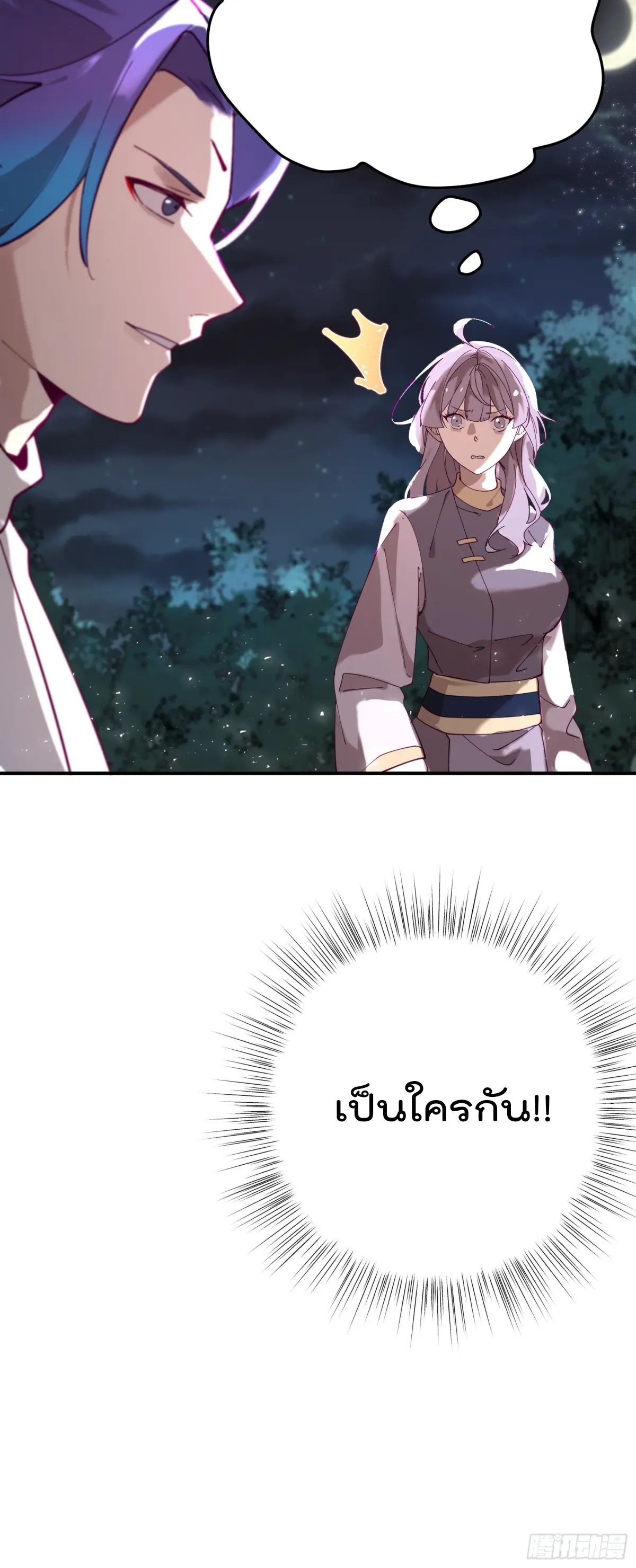 ตัวแปรจุติ ตอนที่ 105 หน้า 33