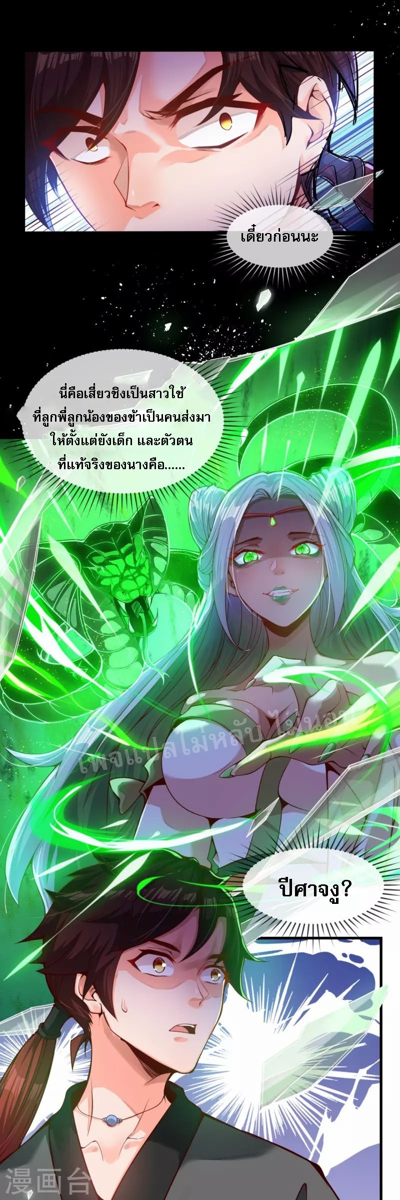 |.ข้านี่แหละราชันย์เทพสวรรค์แห่งพิภพ ตอนที่ 1 หน้า 12