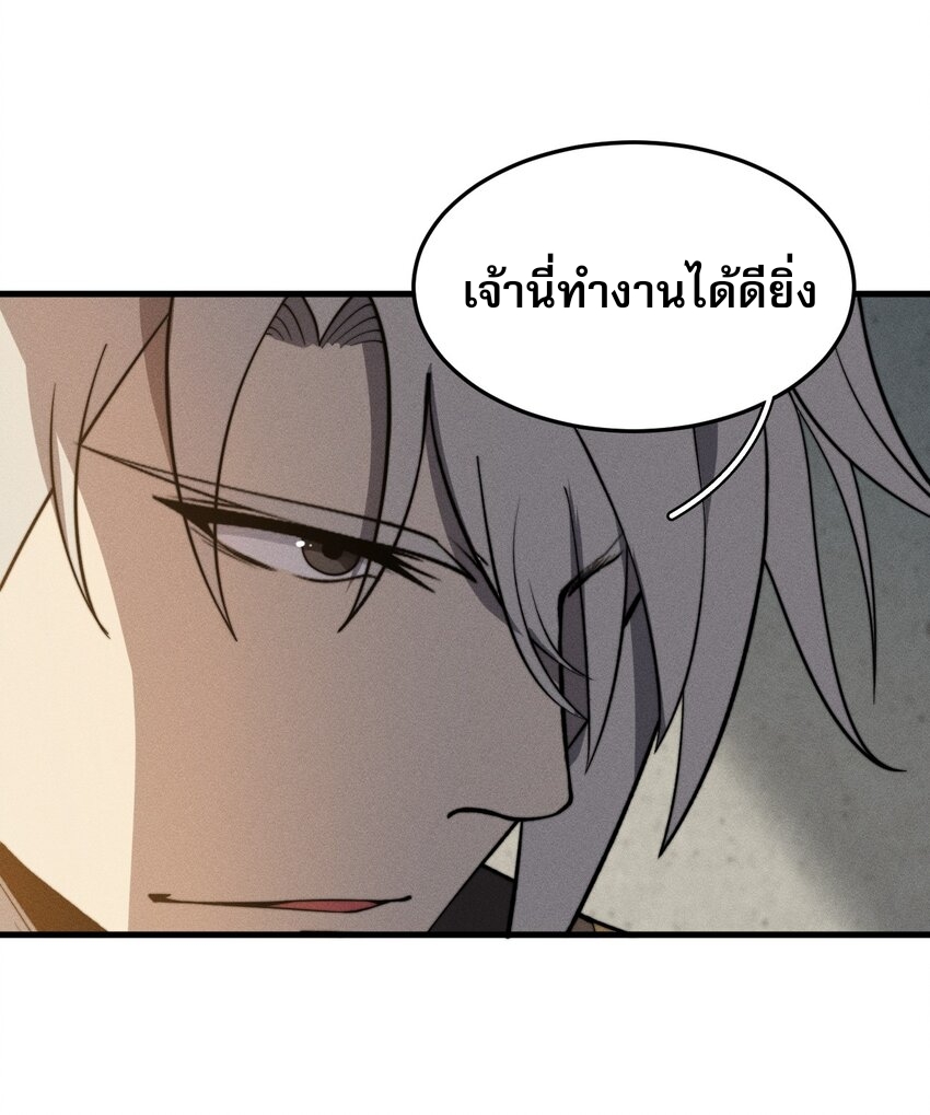 ระบบกลืนกินขั้นสุดยอด ตอนที่ 35 หน้า 21