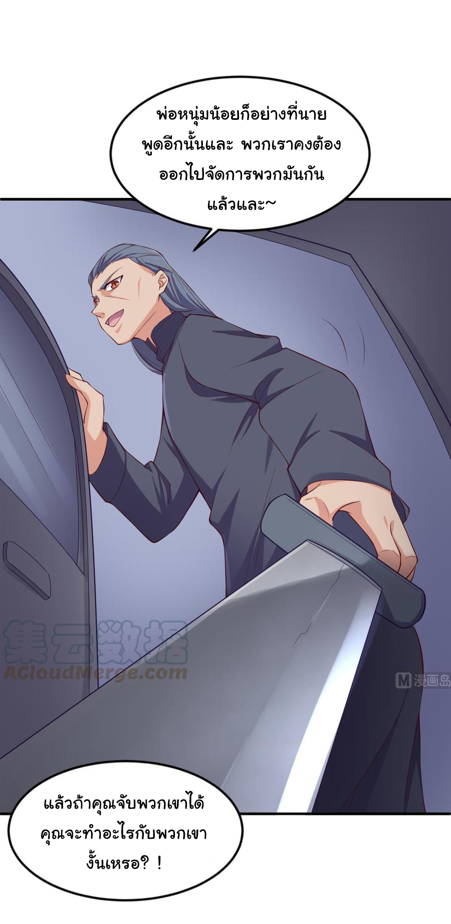 เทพเซียนหมอ ของยัยเทพธิดา ตอนที่ 119 หน้า 5