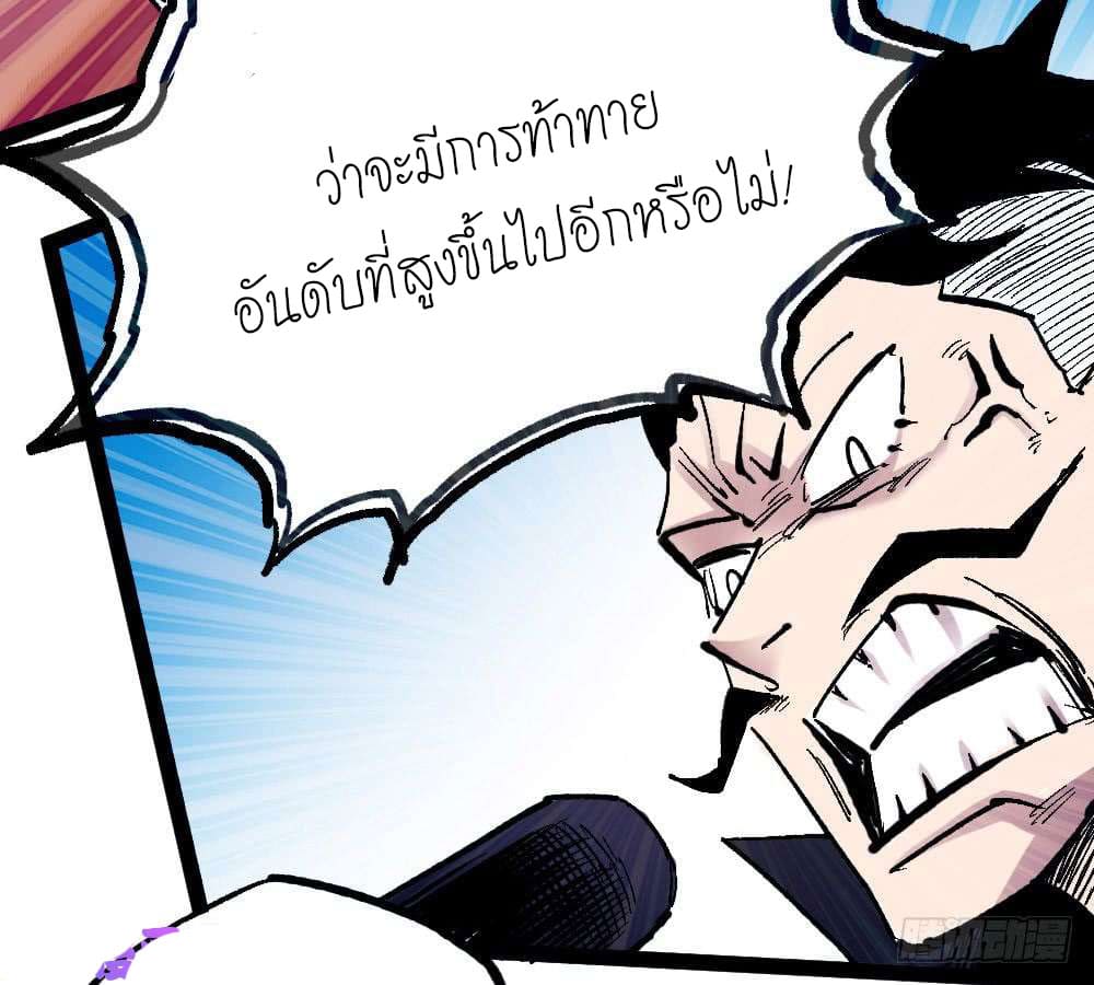 The doctor's Supremacy ตอนที่ 23 หน้า 32