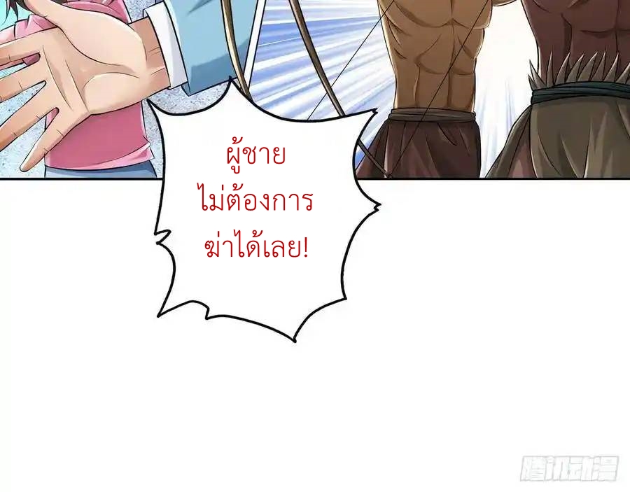 The Strongest Death System ตอนที่ 21 หน้า 5
