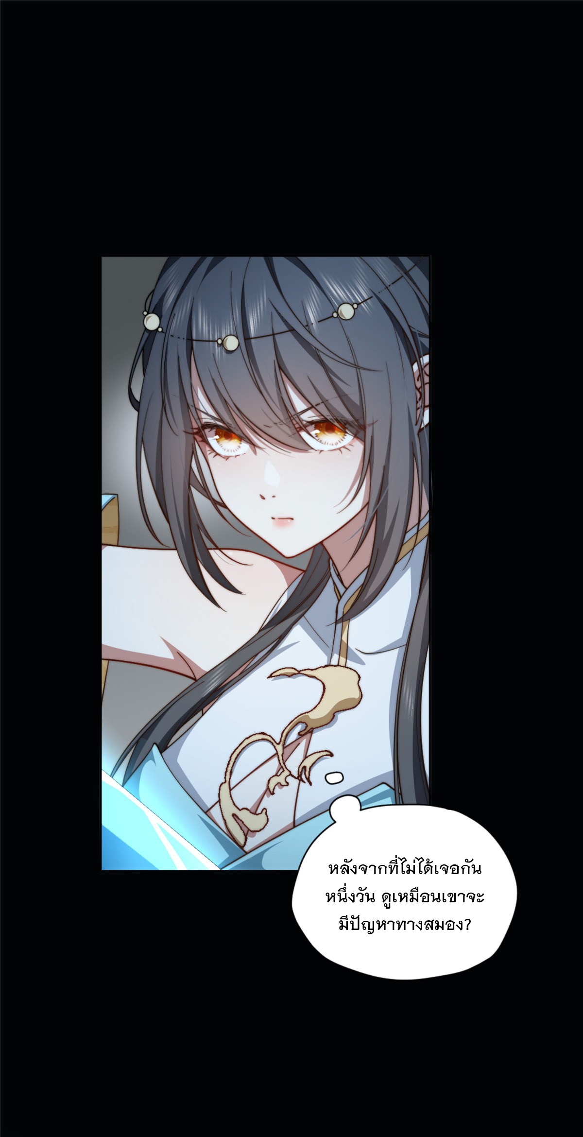 จะทำยังไงดีถ้านางเอกหนีออกมาจากนิยายของฉัน ตอนที่ 6 หน้า 2