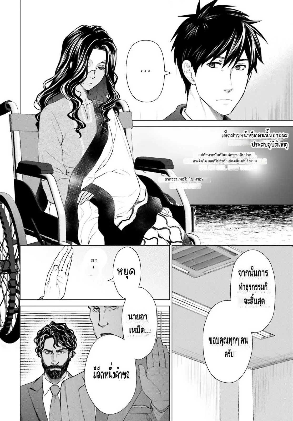 ทาสบริษัทที่กลายเป็นอันดับ1ของโลก ตอนที่ 9 หน้า 12