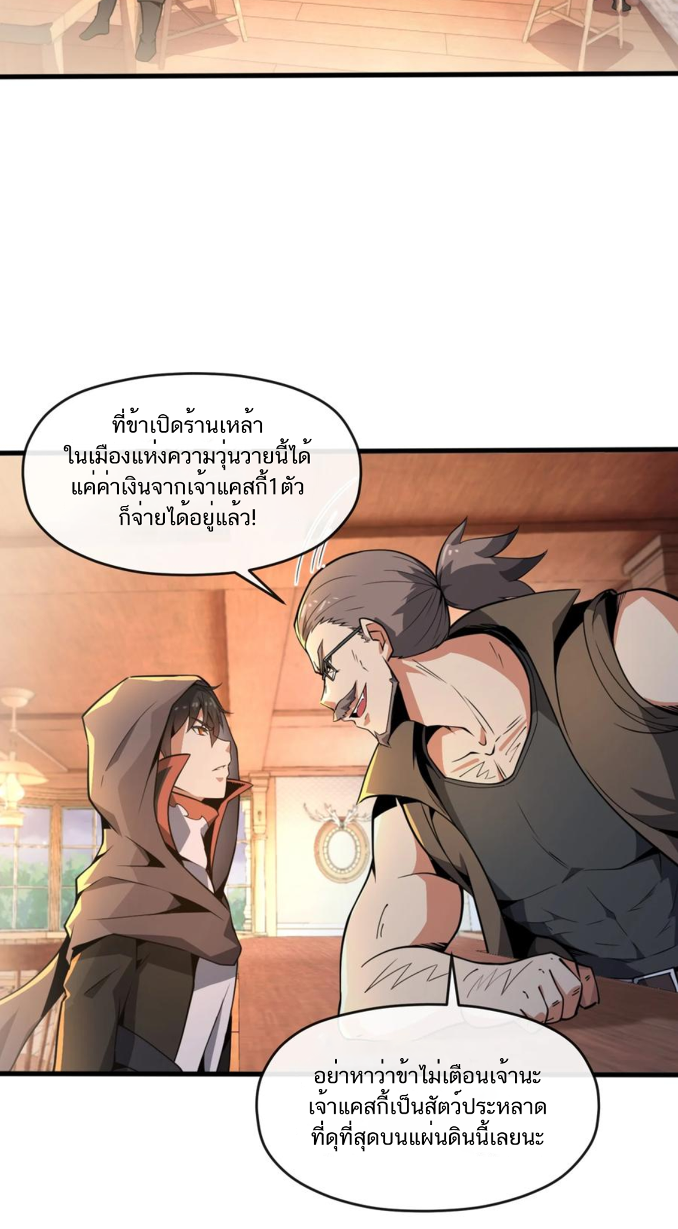 คนทั้งเซิฟก็เอาข้าไม่ลง !!? ตอนที่ 4 หน้า 27