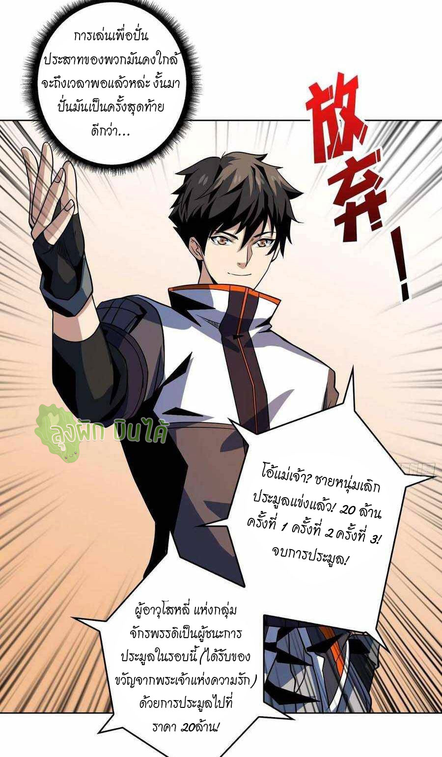 (ชนจีน) IT STARTS WITH A KINGPIN ACCOUNT - จุติจอมราชัน ตอนที่ 112 หน้า 12