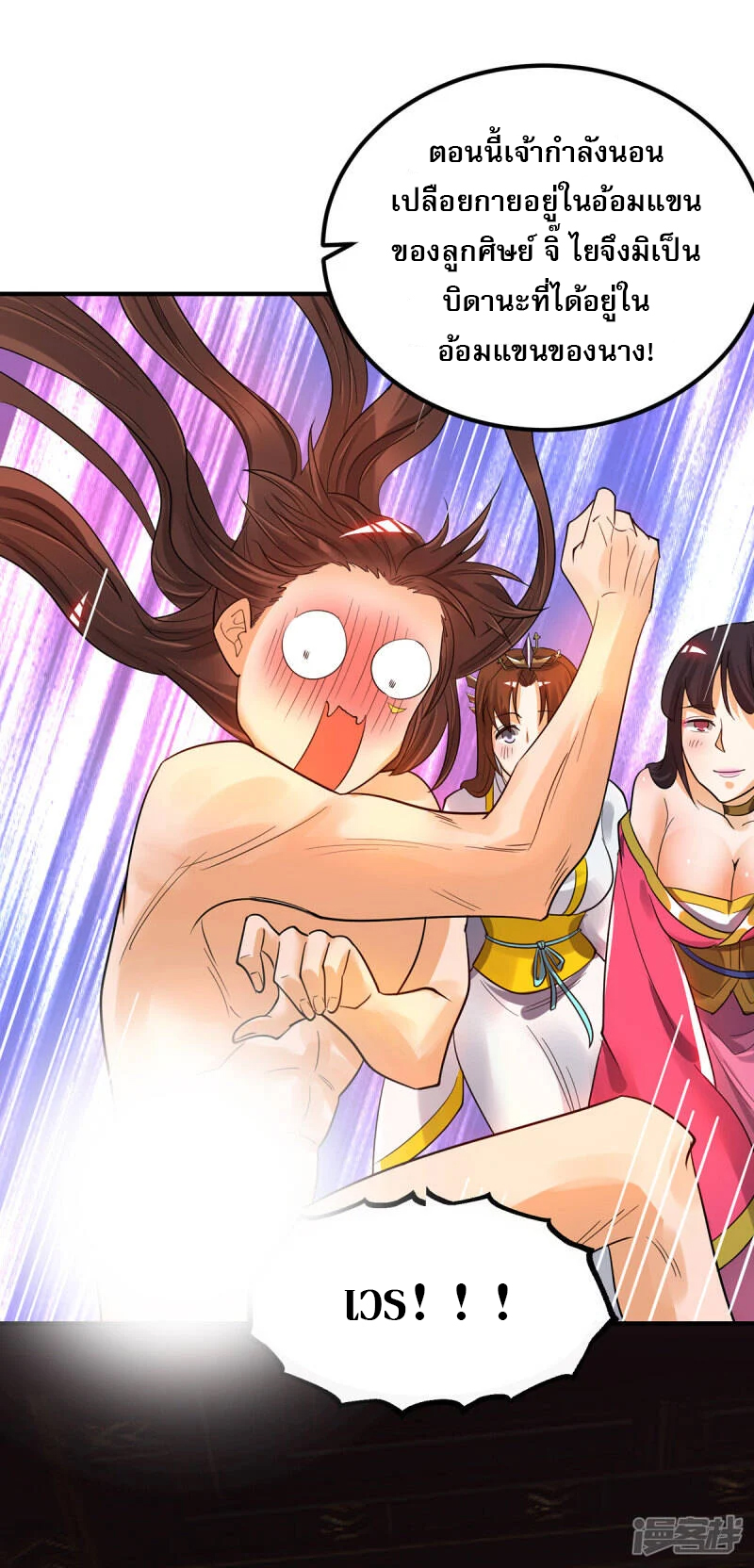 Reversal of god king จอมราชันย์ผงาดโลกันต์ ตอนที่ 44 หน้า 26