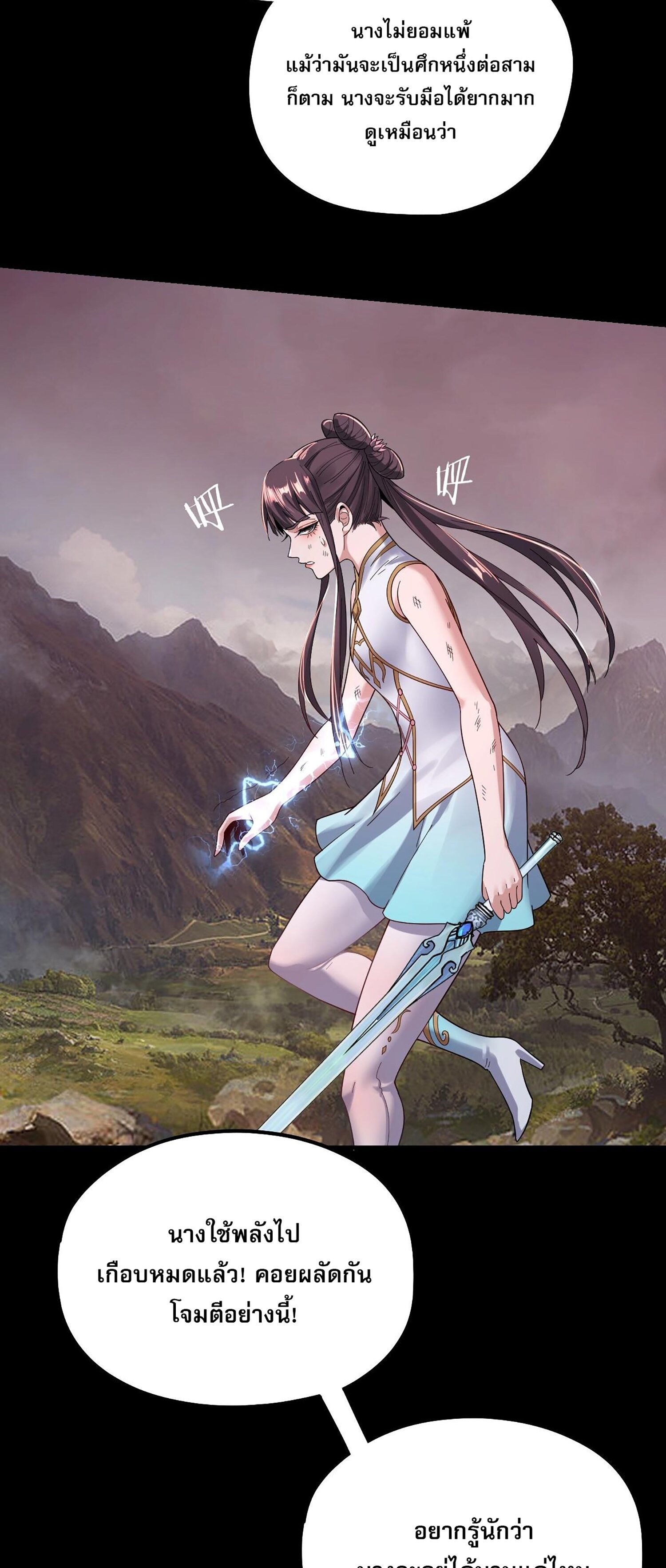 ข้าคือจอมวายร้ายผู้ยิ่งใหญ่ (ชนจีนก่อนใคร) ตอนที่ 55 หน้า 47