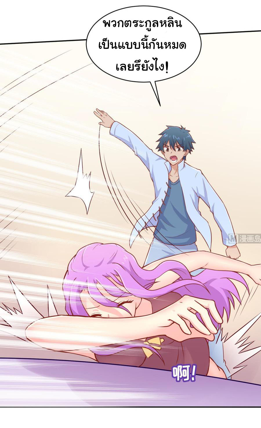 เทพเซียนหมอ ของยัยเทพธิดา ตอนที่ 80 หน้า 6