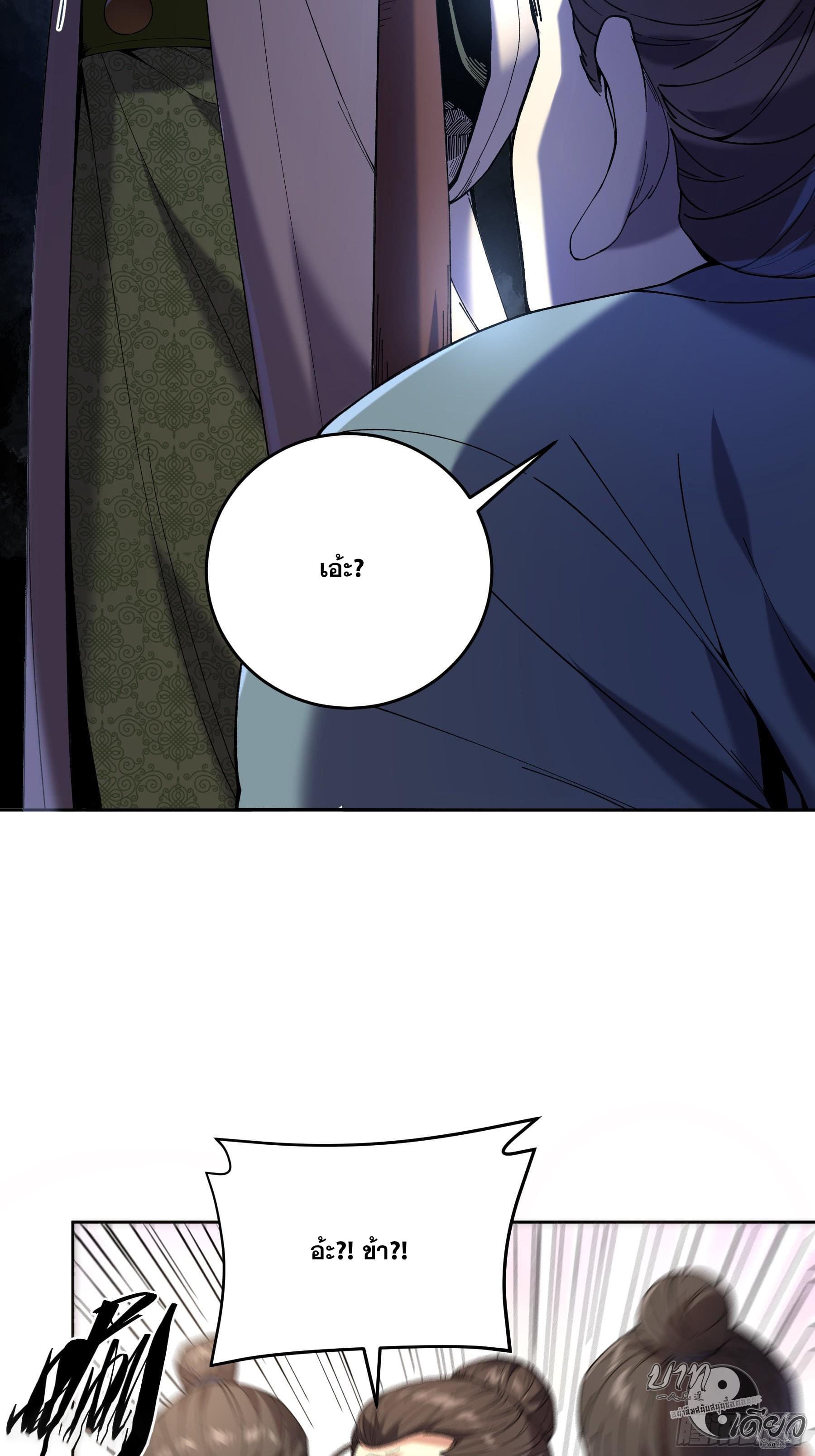 หาญท้าชะตาฟ้า ปริศนายุทธจักร ตอนที่ 13 หน้า 35