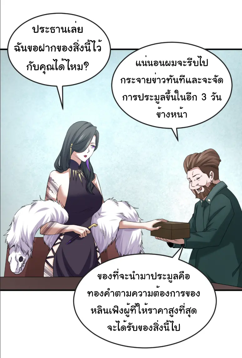Junior Brother Demon Sovereign is too devoted ตอนที่ 151 หน้า 19
