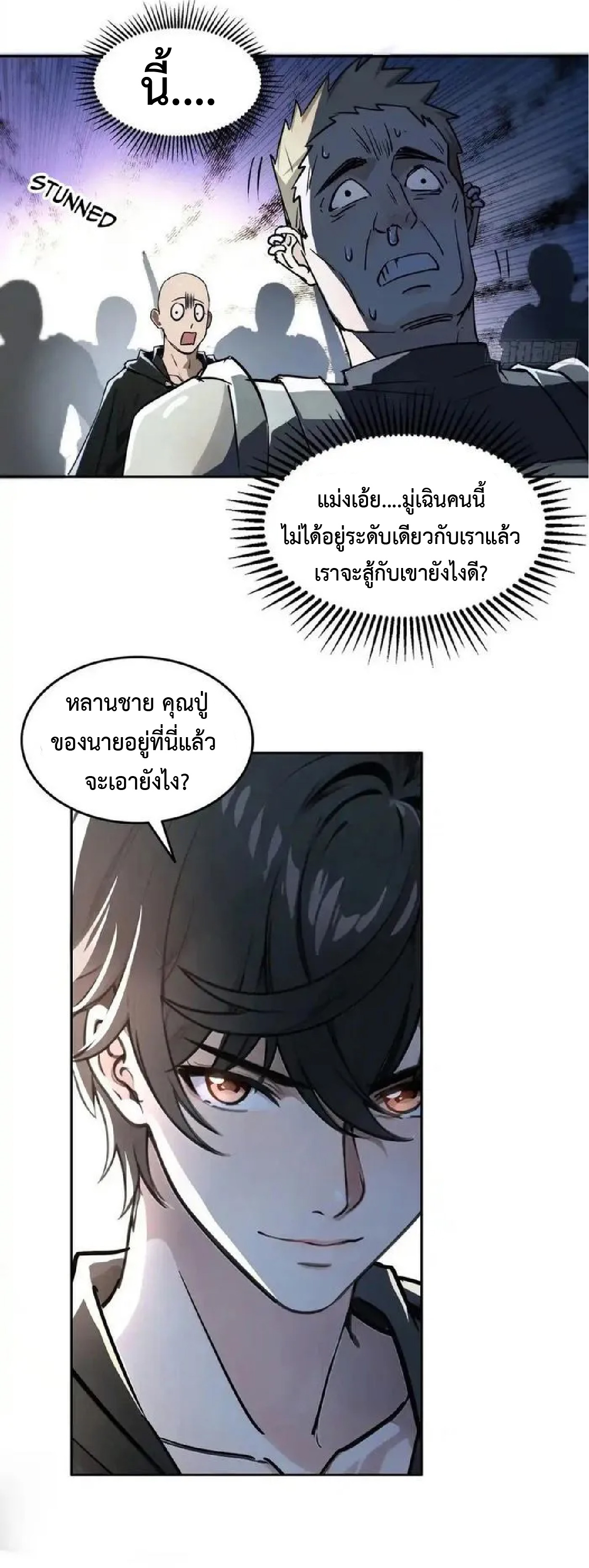 ราชาแห่งความตาย ตอนที่ 8 หน้า 12