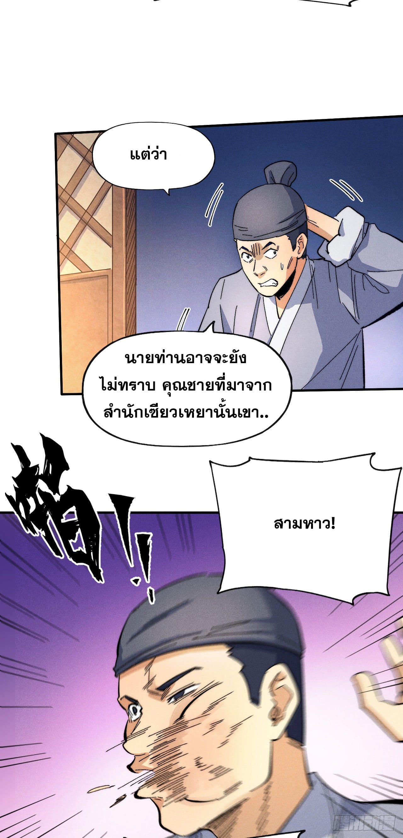 ตูข้านี่แหละเทพ (ทันจีน) ตอนที่ 67 หน้า 8