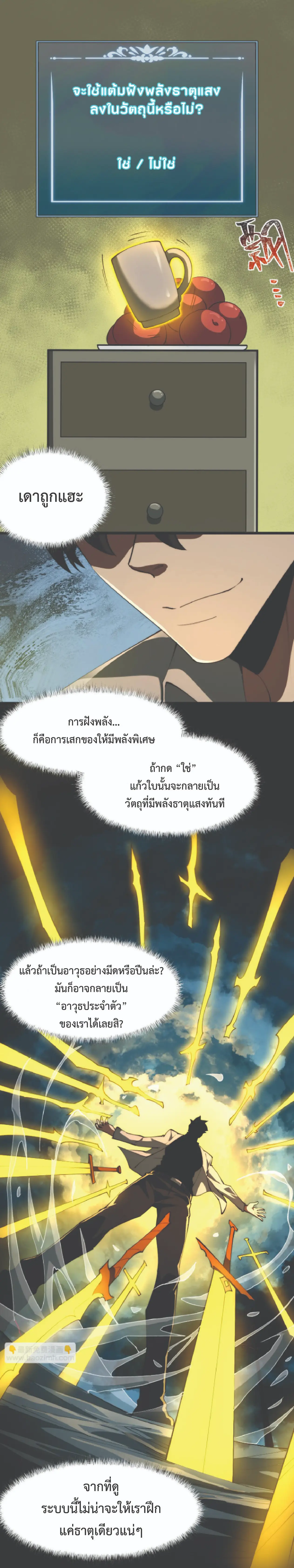 เริ่มต้นจากการโดนเท สู่เส้นทางเทพยุทธเหนือโลก ตอนที่ 2 หน้า 30