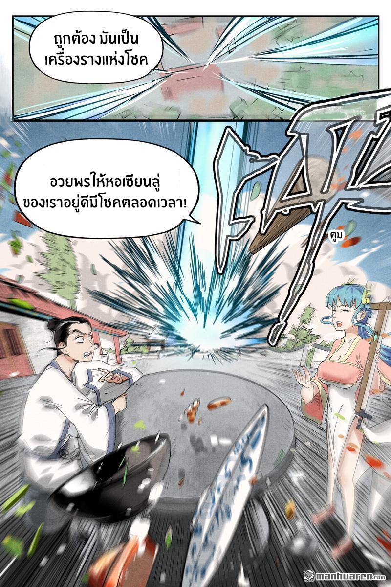 Song of Taoists and Fairies ตอนที่ 19 หน้า 5