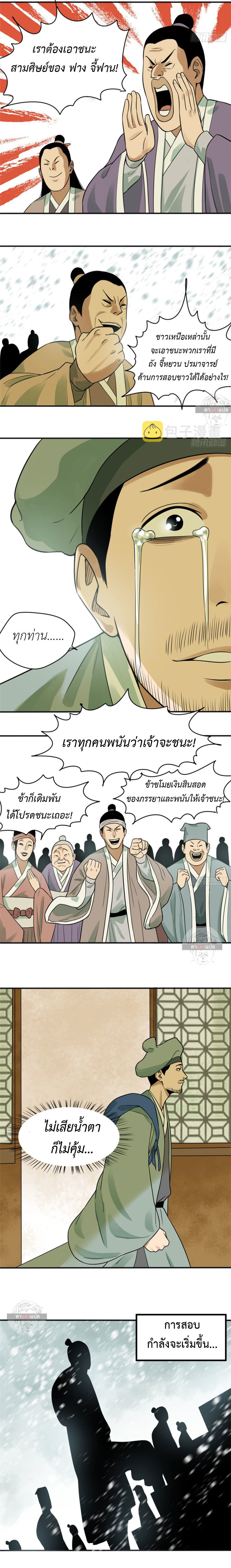 Ming Dynasty's Failure ตอนที่ 57 หน้า 3