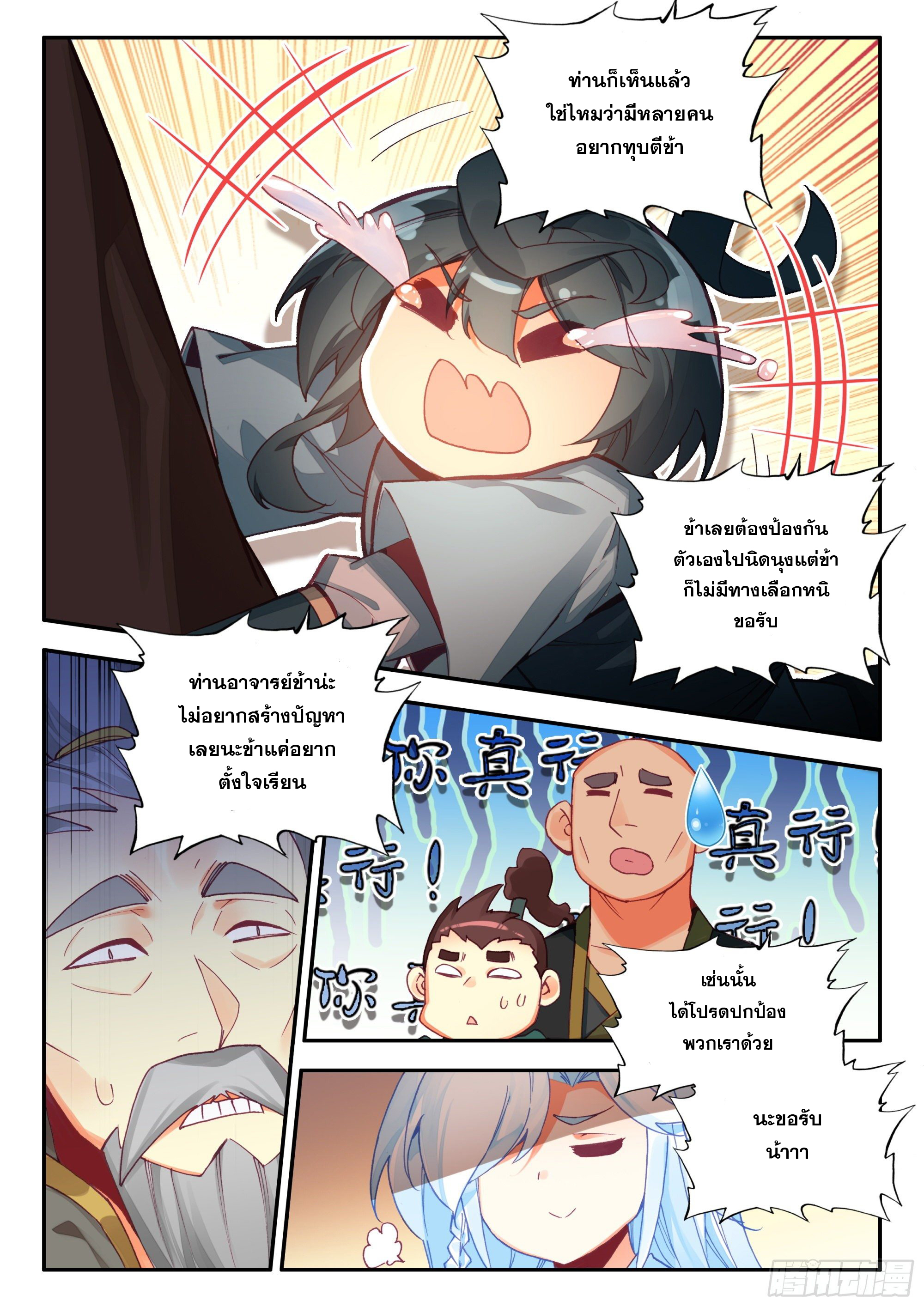 Heavenly jewel change ตอนที่ 91 หน้า 7