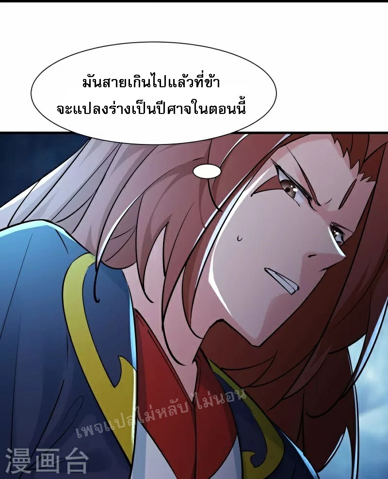 ฮาเร็มของข้ามีแต่ลูกศิษย์หญิงทั้งนั้น ตอนที่ 75 หน้า 20