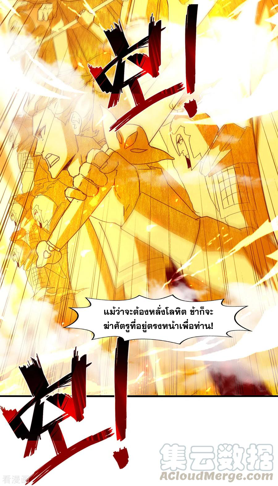 จักรพรรดิสวรรค์จุติ ตอนที่ 72 หน้า 21