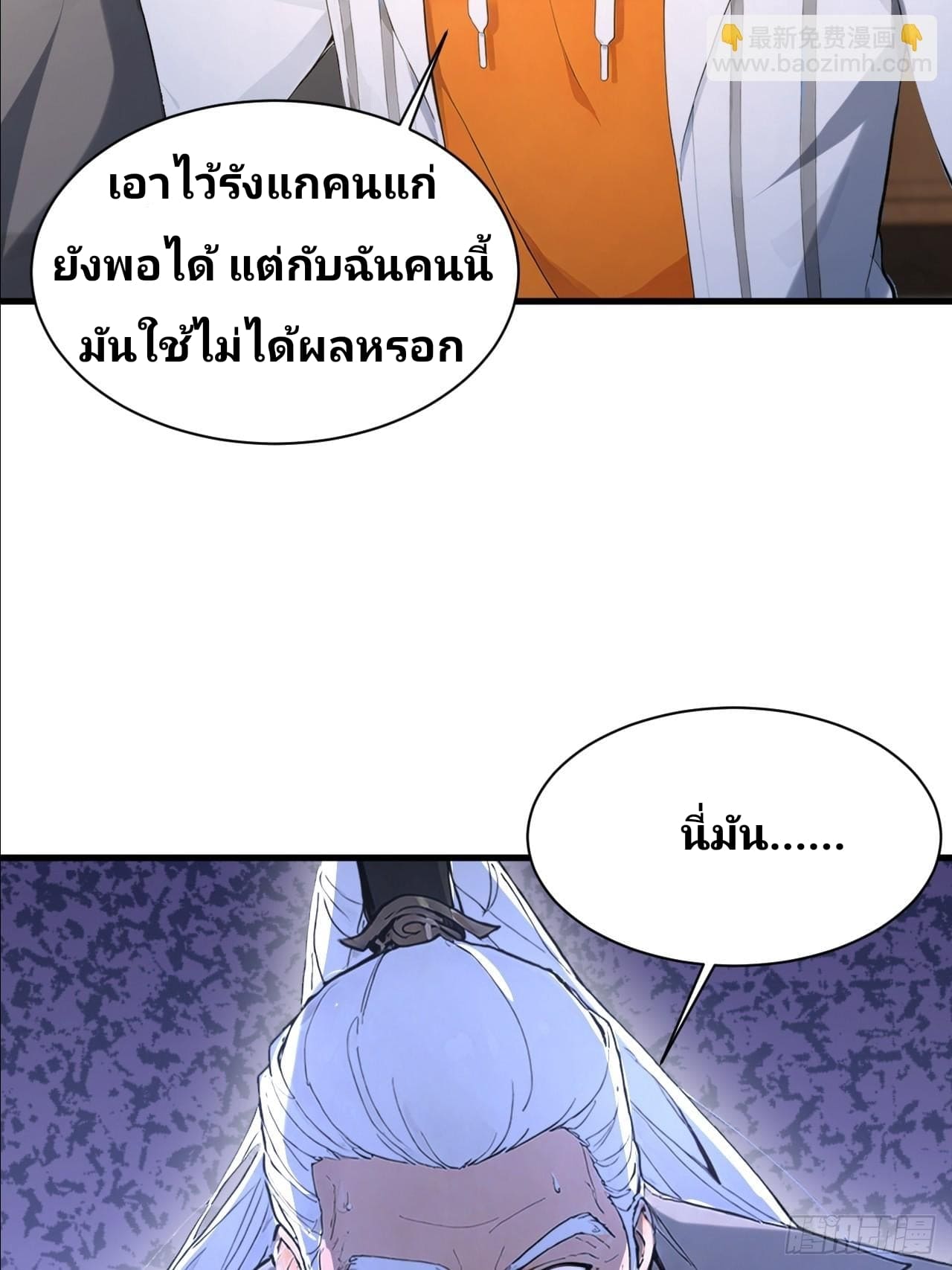 Declining Elite School Recruitment: Showdown—I'm Actually an Immortal Venerable—การกลับมาเกิดใหม่ของเซียนอมตะแห่งแดนสวรรค์! ตอนที่ 4 หน้า 20