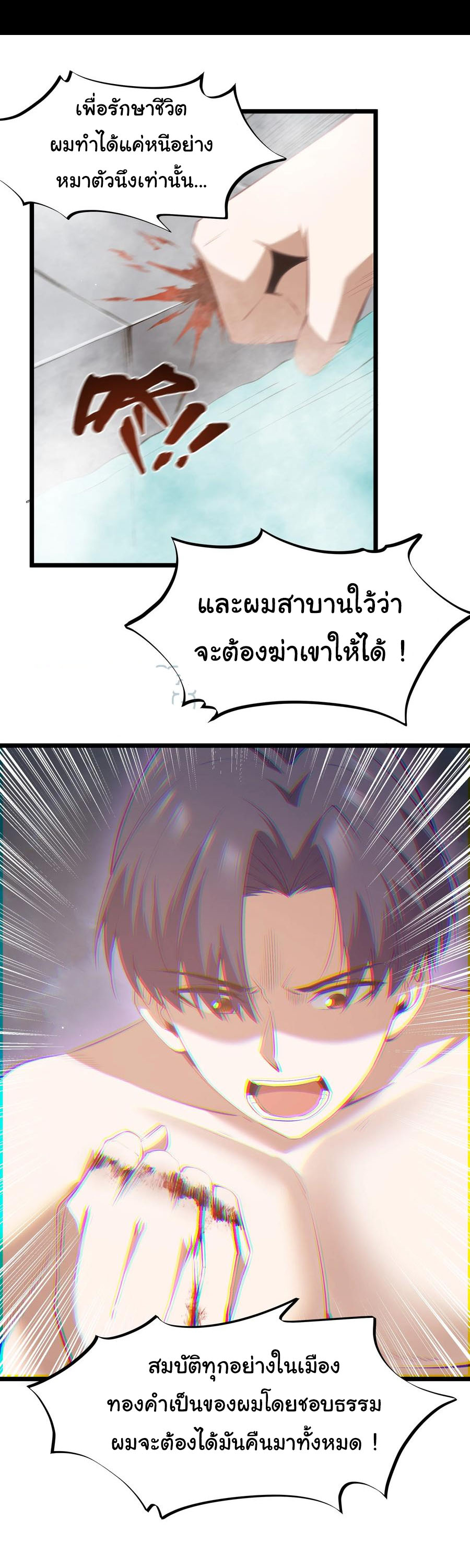 ผู้กล้าอย่างข้าจะพิชิตโลกาด้วยเงิน ( This Hero is a Money Supremacist ) ตอนที่ 10 หน้า 18