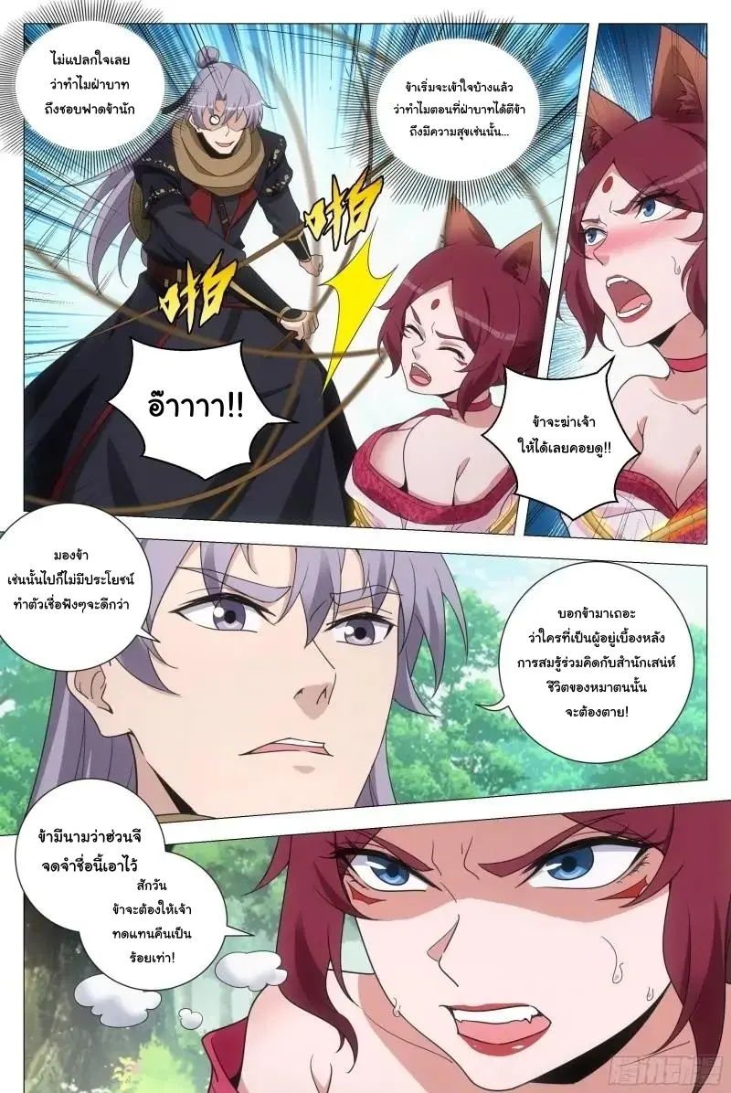 Great Zhou Immort Officials - ข้าราชการอมตะ ตอนที่ 220 หน้า 3