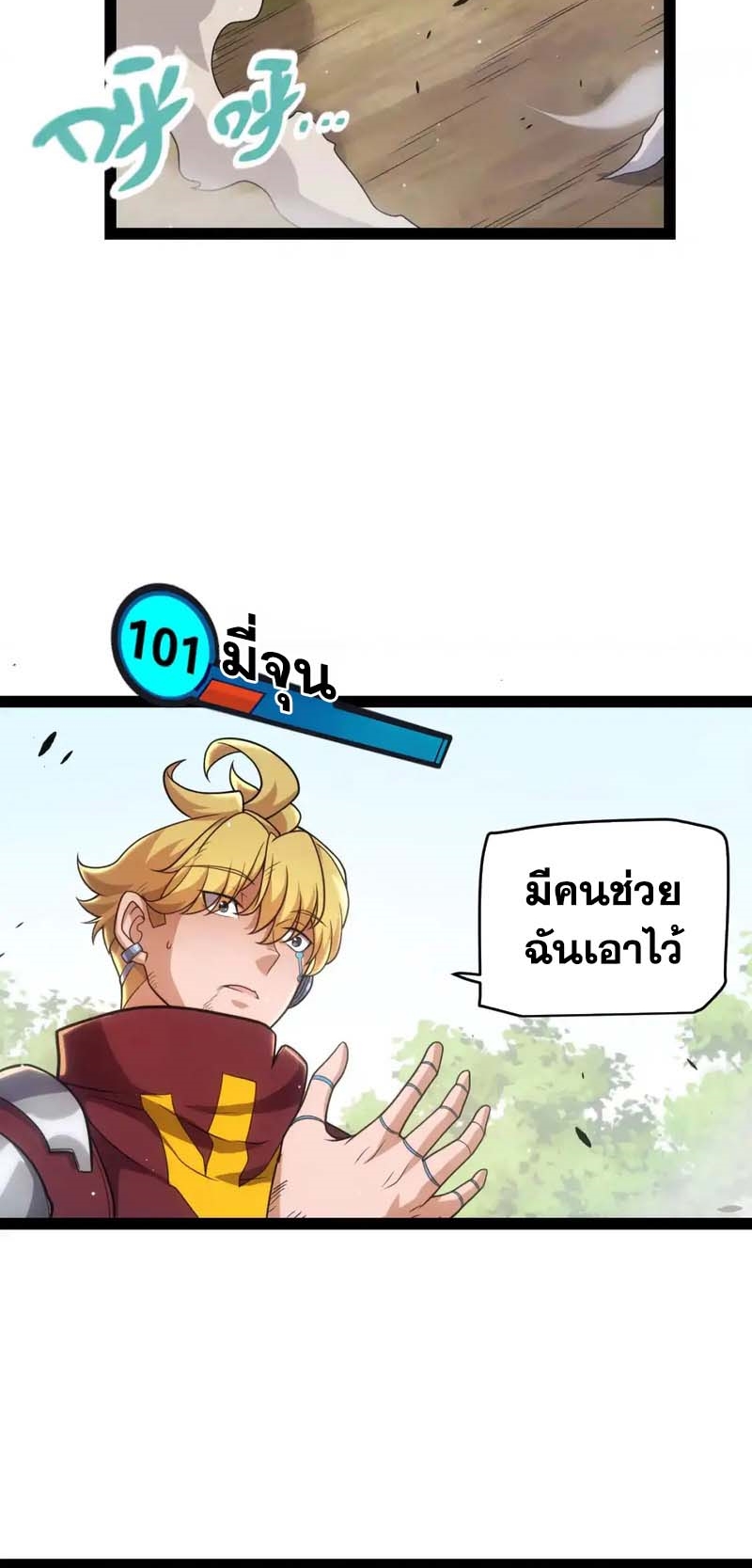 จอมโจรเงาแห่งแดนสวรรค์ ตอนที่ 1 หน้า 12