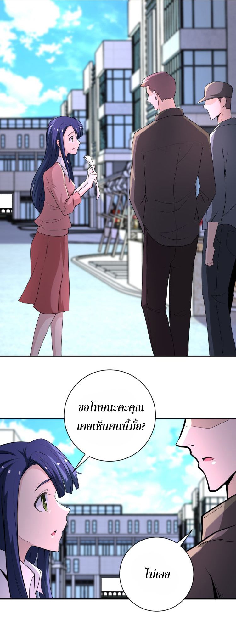 Apocalyptic Super System ตอนที่ 137 หน้า 12