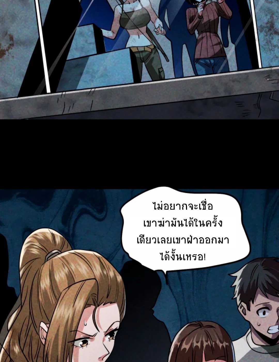 Apocalyptic Survival : I can see hidden clues ตอนที่ 26 หน้า 17