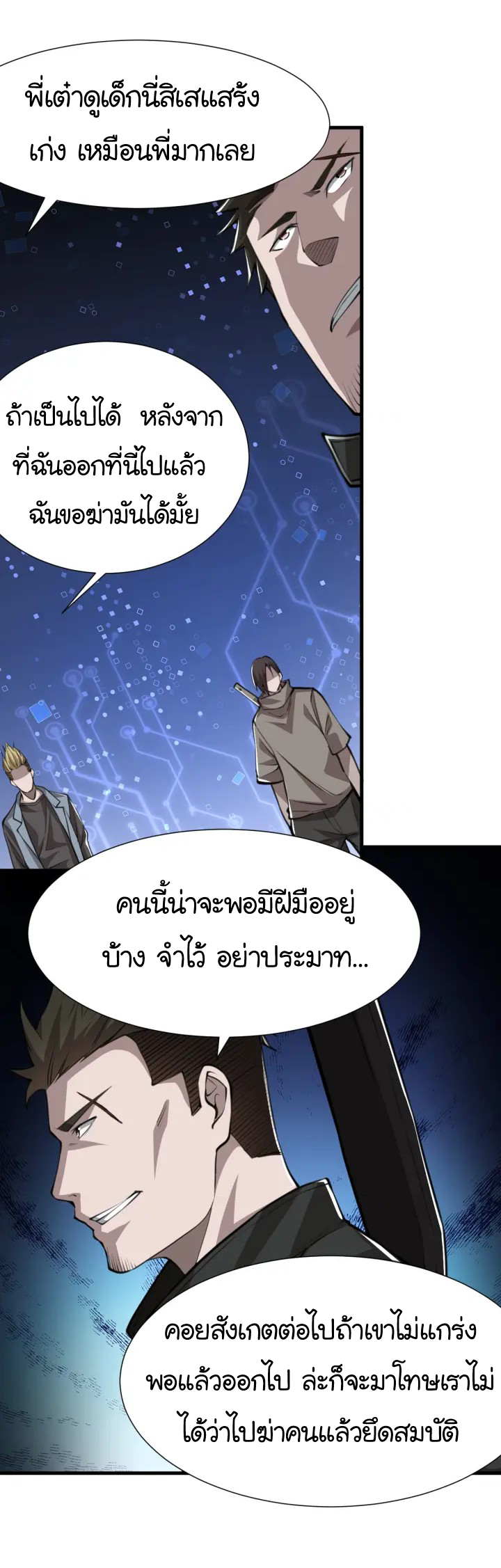 [.Doom Summoner.] ตอนที่ 9 หน้า 17