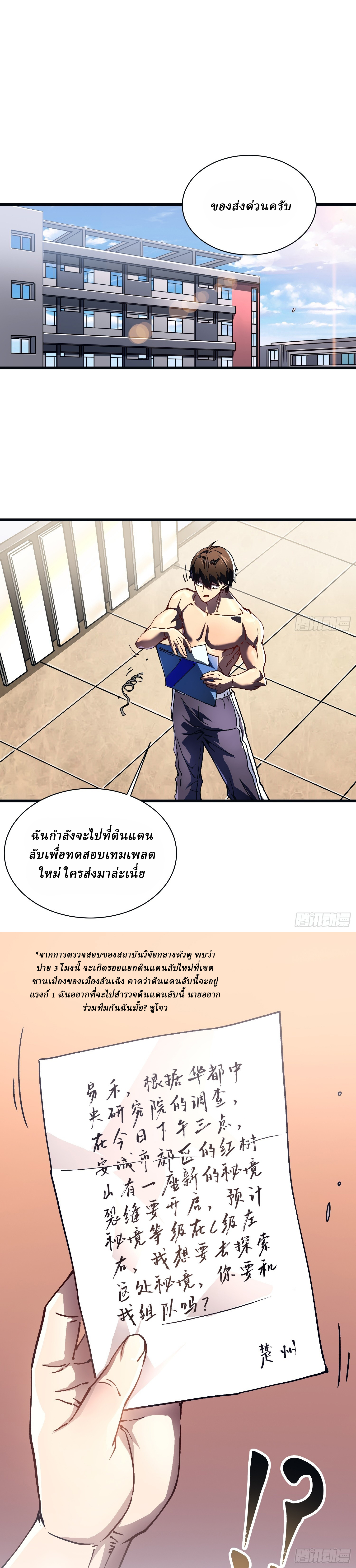 Martial Evolution: Start by Awakening the King of Monsters ตอนที่ 13 หน้า 17