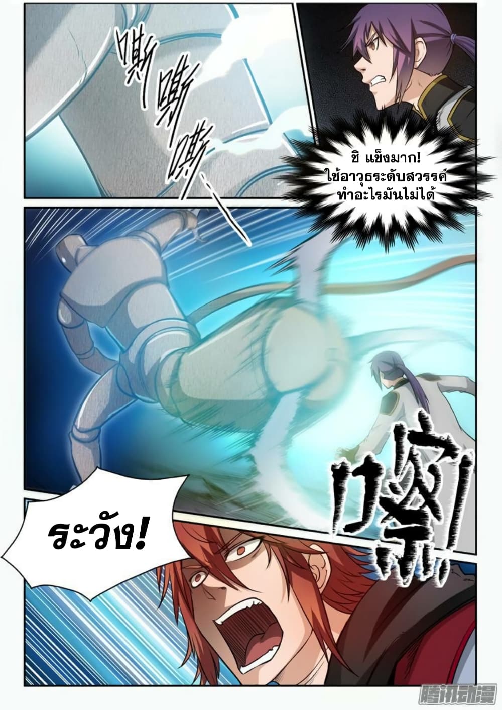 Apotheosis – การยกระดับสู่สถานะของพระเจ้า ตอนที่ 92 หน้า 8