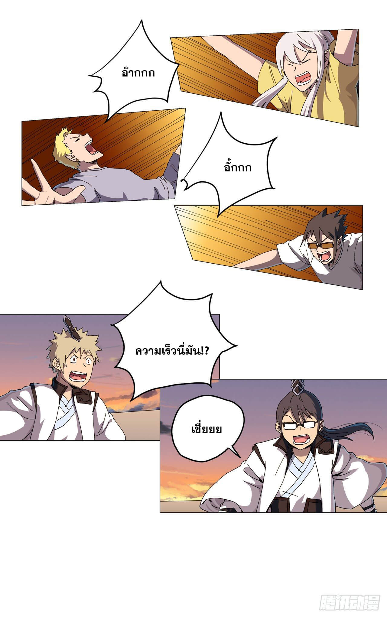 Cultivator vs Superhero (ทันจีน) ตอนที่ 117 หน้า 8