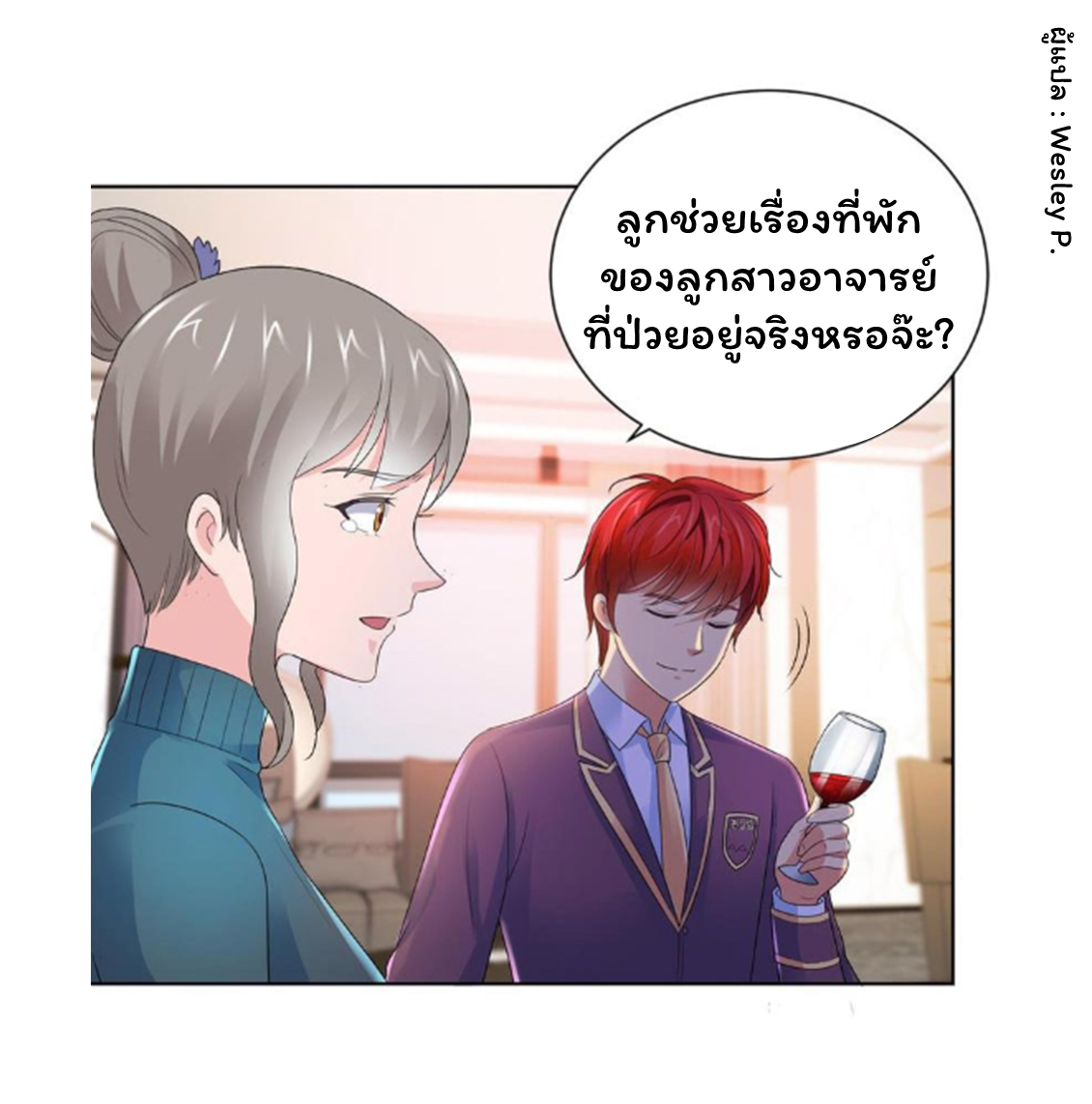ระบบพระเจ้า ตอนที่ 129 หน้า 13