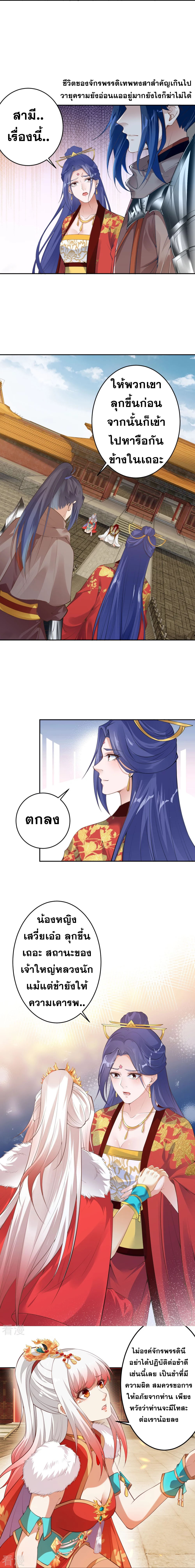 Against the Gods - อสูรพลิกฟ้า ตอนที่ 371 หน้า 9