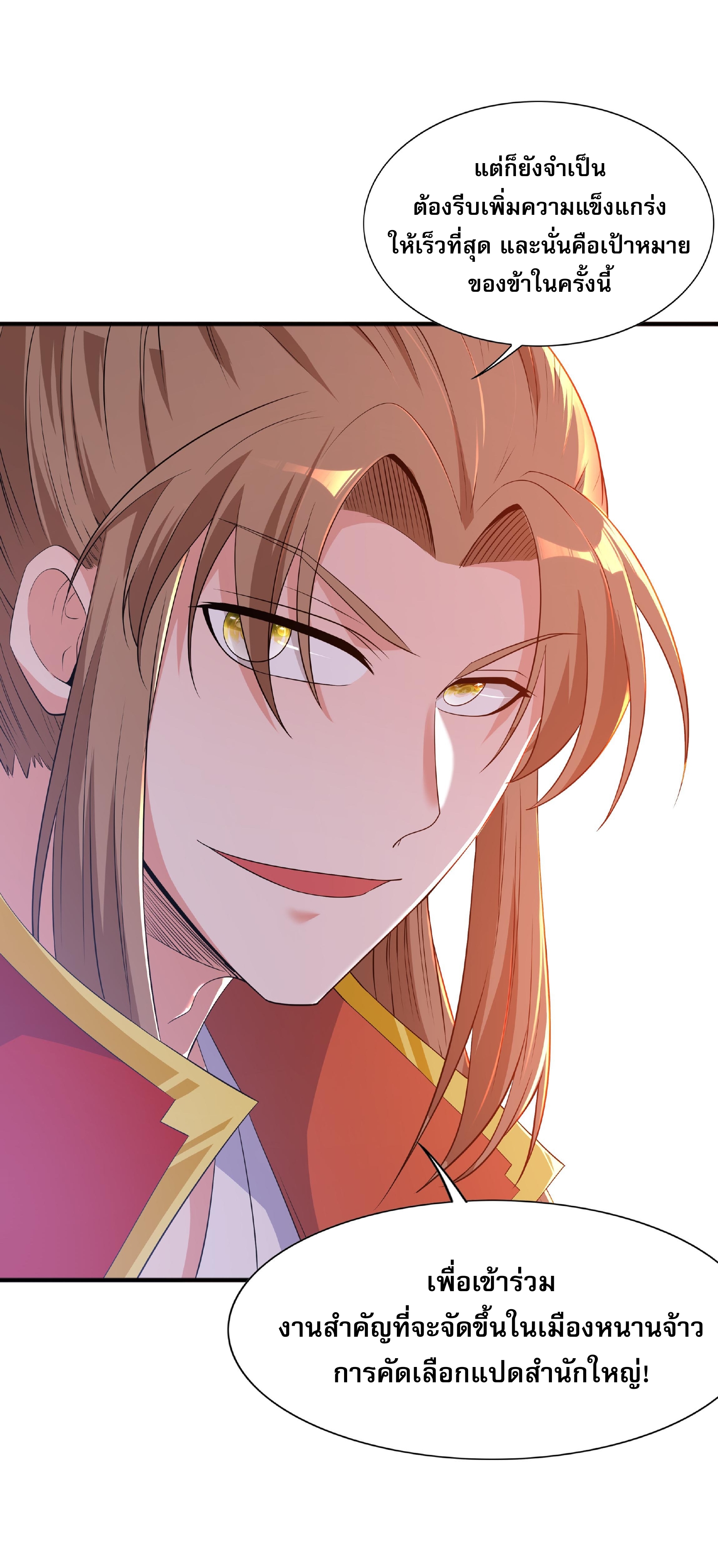 เทพเจ้าอสูรแห่งราชันสงคราม ตอนที่ 14 หน้า 4