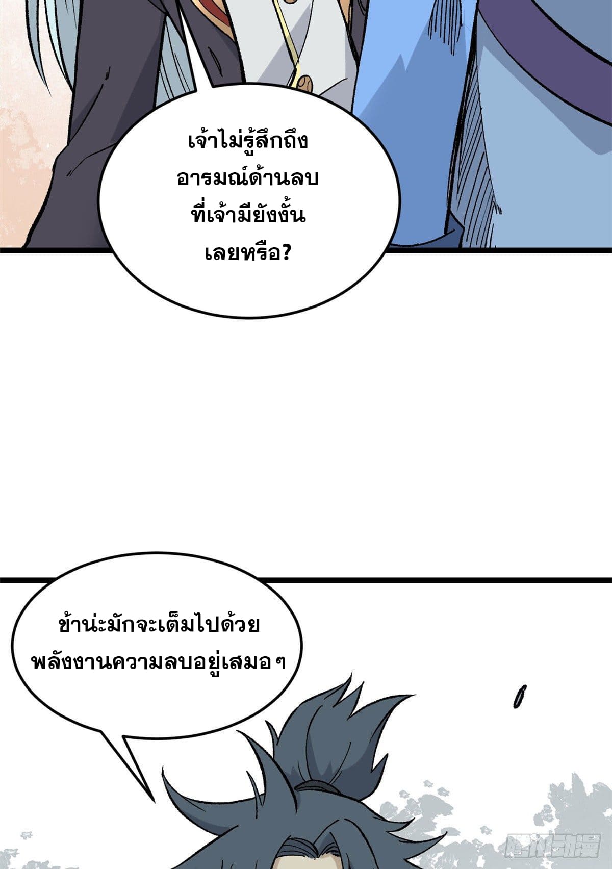 นิกายที่แข็งแกร่งที่สุด (ทันจีน) ตอนที่ 78 หน้า 6