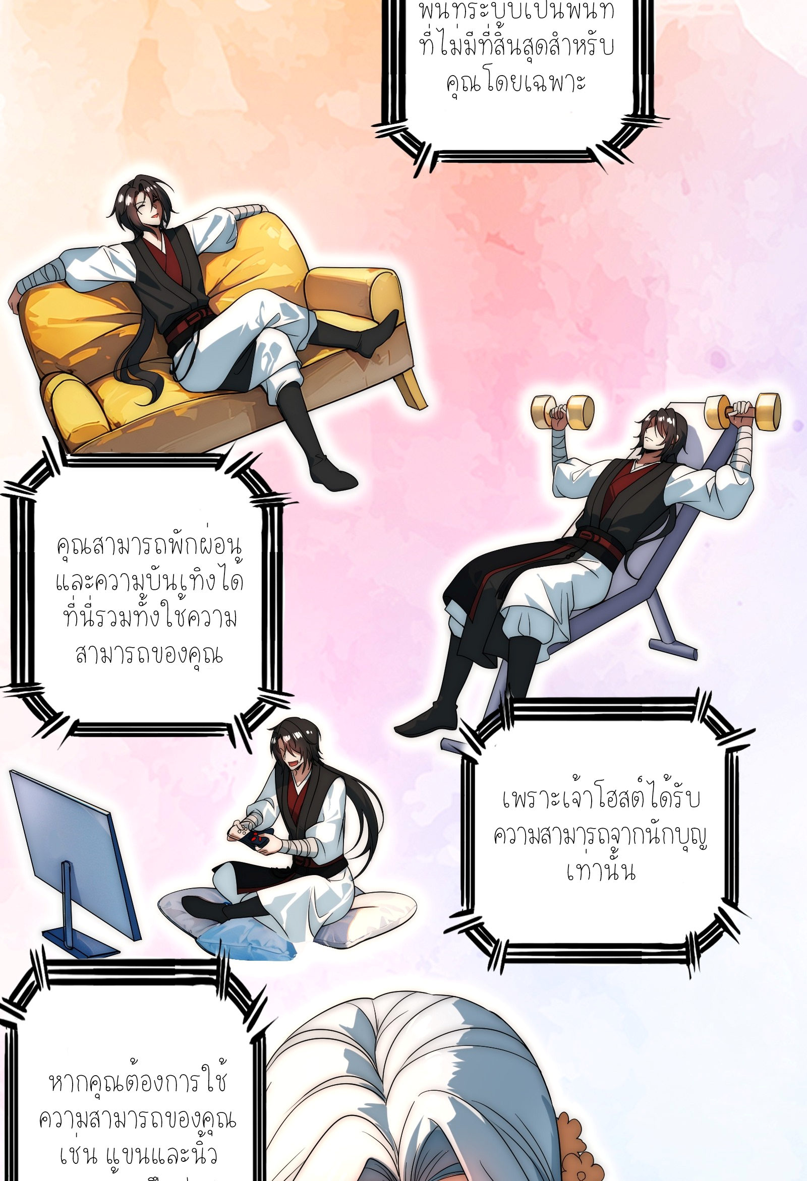 กู่เป่ยเฉินเริ่มต้นผูกระบบกับสาวศักดิ์สิทธิ์ทั้งหมด ตอนที่ 2 หน้า 23