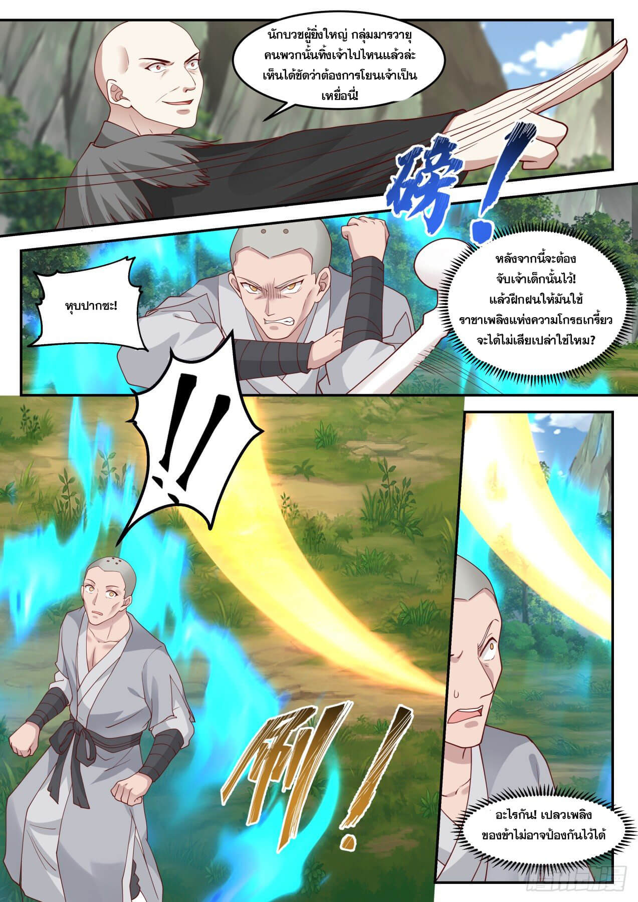 ปฐมบุรุษแห่งยุค (ทันจีน) ตอนที่ 30 หน้า 4