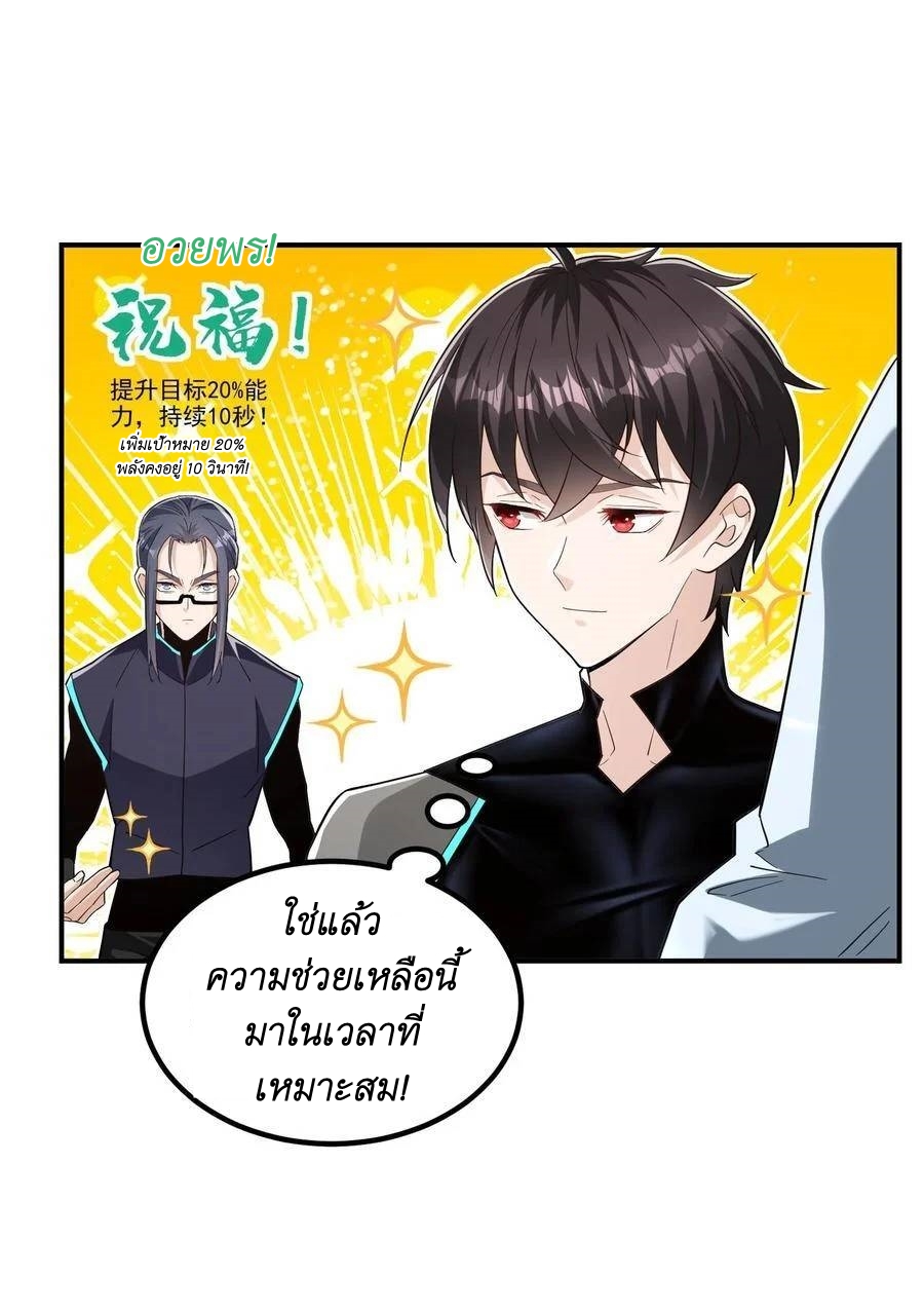 I Accidentally Became Invincible While Studying With My Sister ตอนที่ 29 หน้า 28