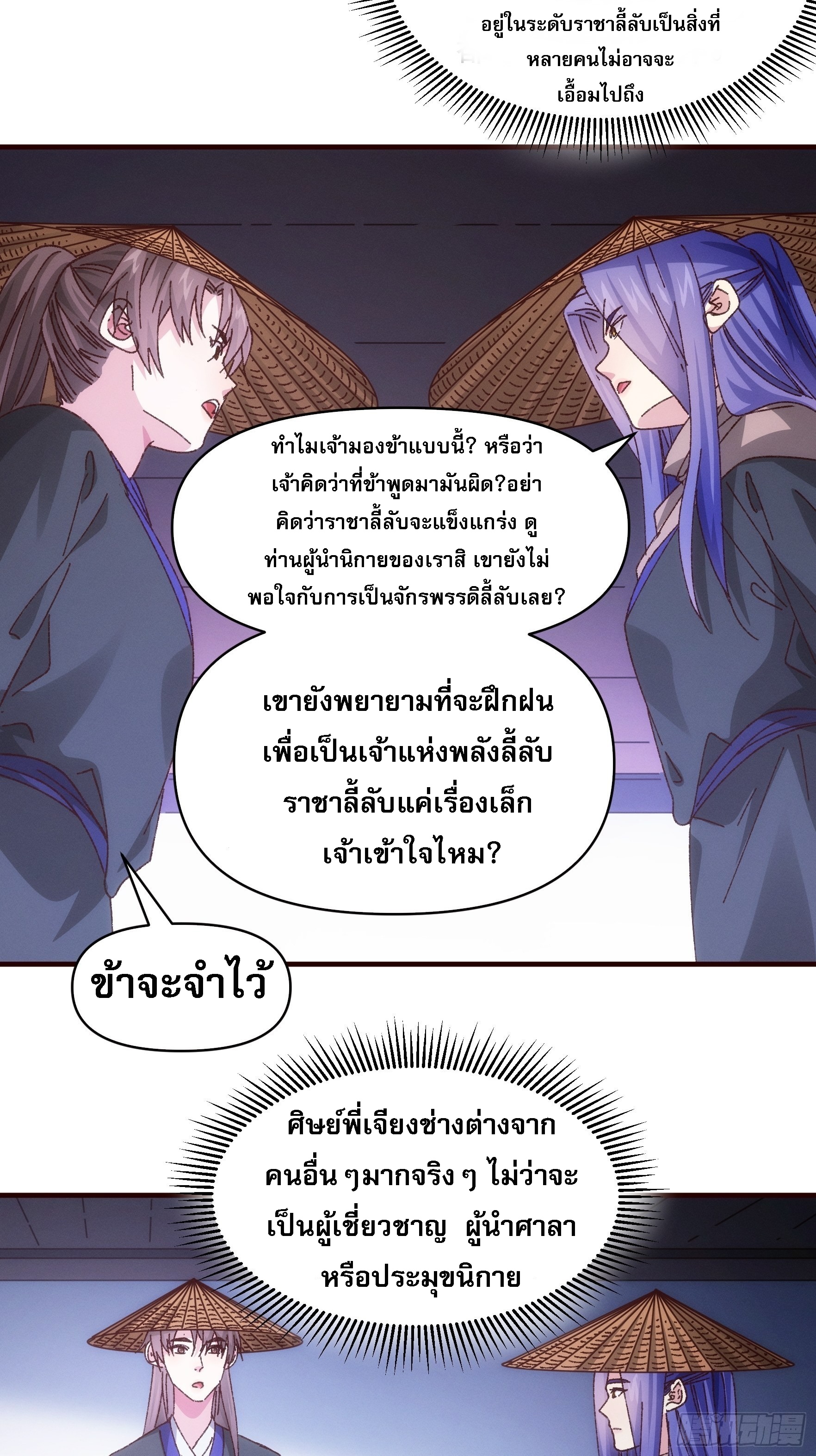ข้าจะกำหนดชะตาตัวเอง ทันจีน ตอนที่ 74 หน้า 7